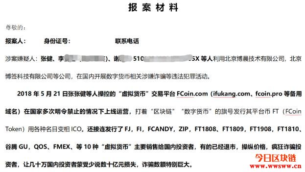 年后第一个交易所暴雷：FCoin上亿美元无法兑付